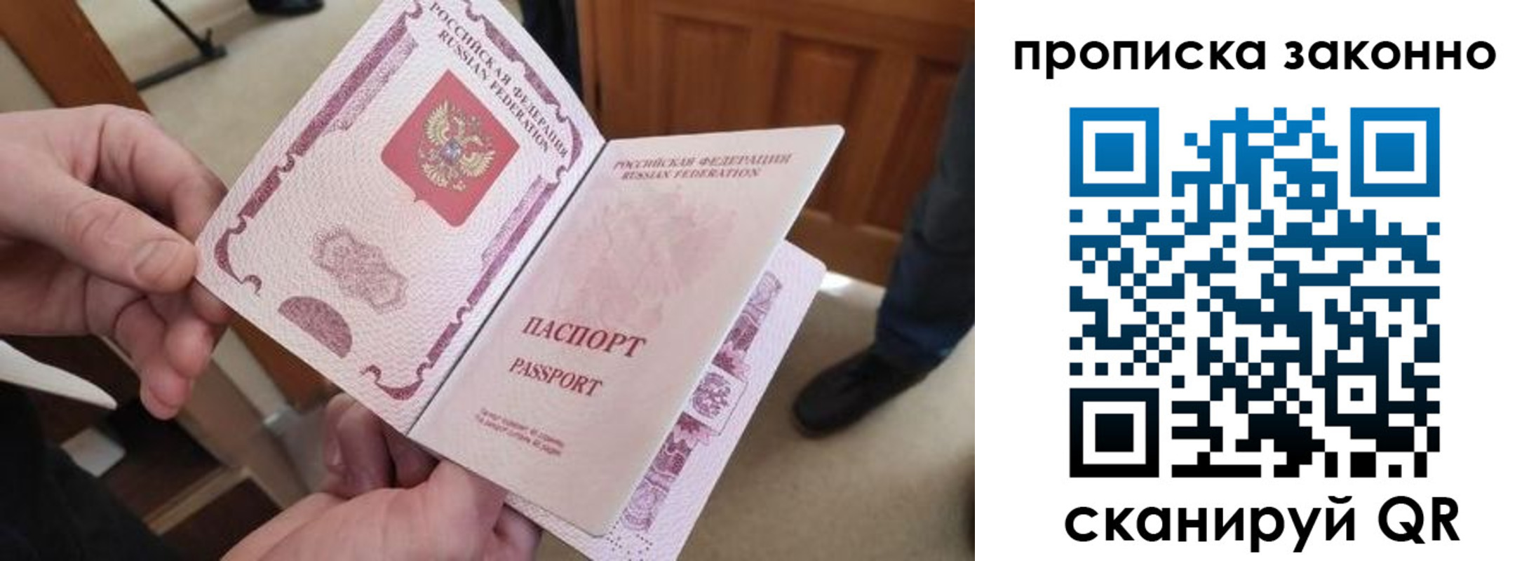 прописка 2025 в Владивостоке