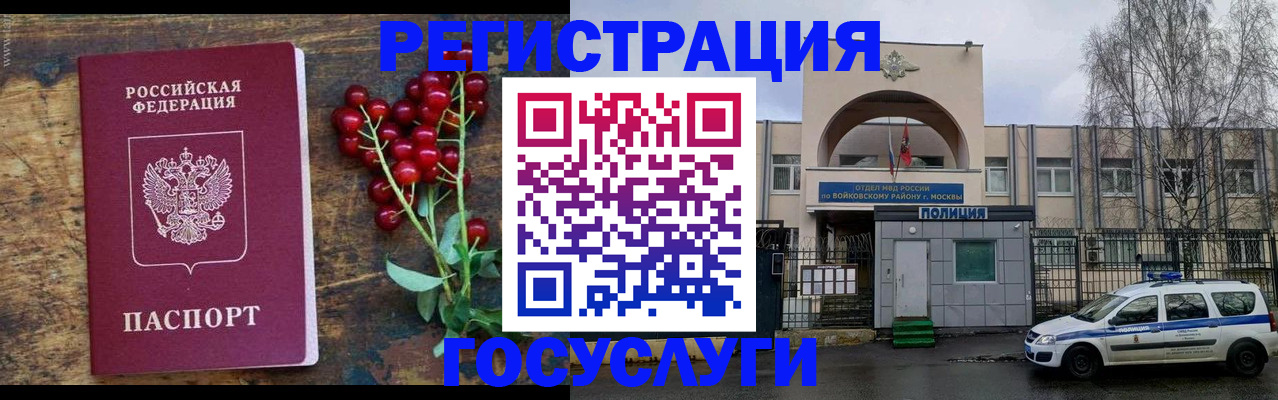прописка 2025 в Владивостоке