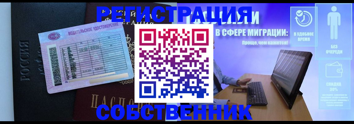 временная регистрация собственник в Владивостоке