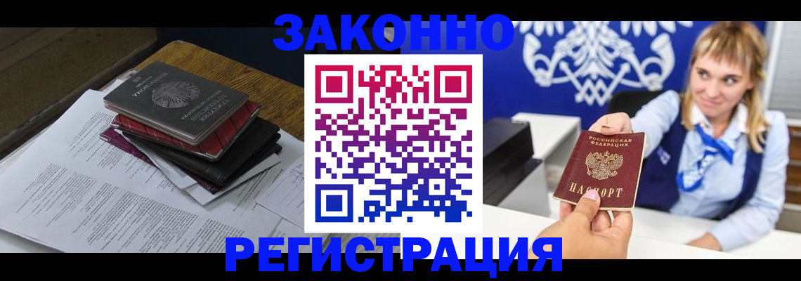 прописка регистрация в Владивостоке