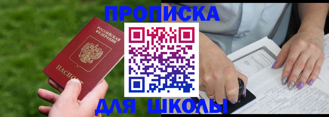 прописка 2025 в Владивостоке