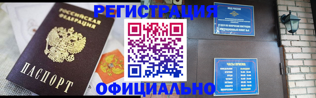 прописка законно в Владивостоке