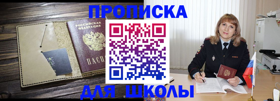 прописка в Владивостоке
