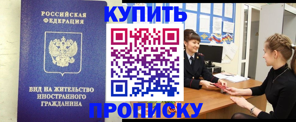 прописка от собственника в Владивостоке