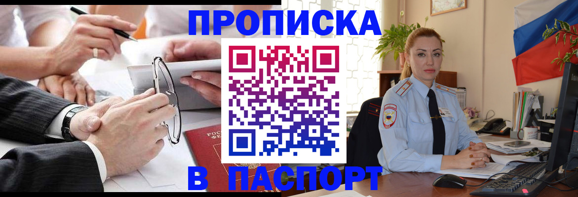 временная регистрация законно в Владивостоке